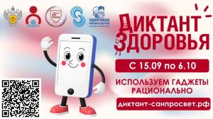 Роспотребнадзор проводит ежегодный "Диктант здоровья"
