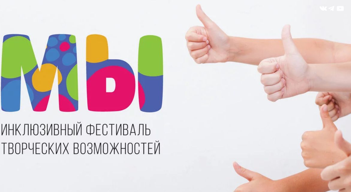 Фестиваль «Инклюзивная Москва» Фестиваль «Инклюзивная Москва»