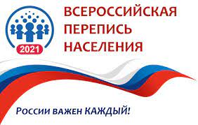 Всероссийская перепись населения с 15 октября по 18 ноября 2021 года .