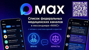 «Федеральные медицинские тематические каналы для повышения медицинской и правовой грамотности»