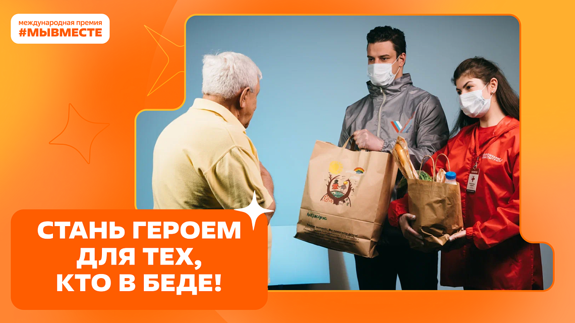 Мы вместе