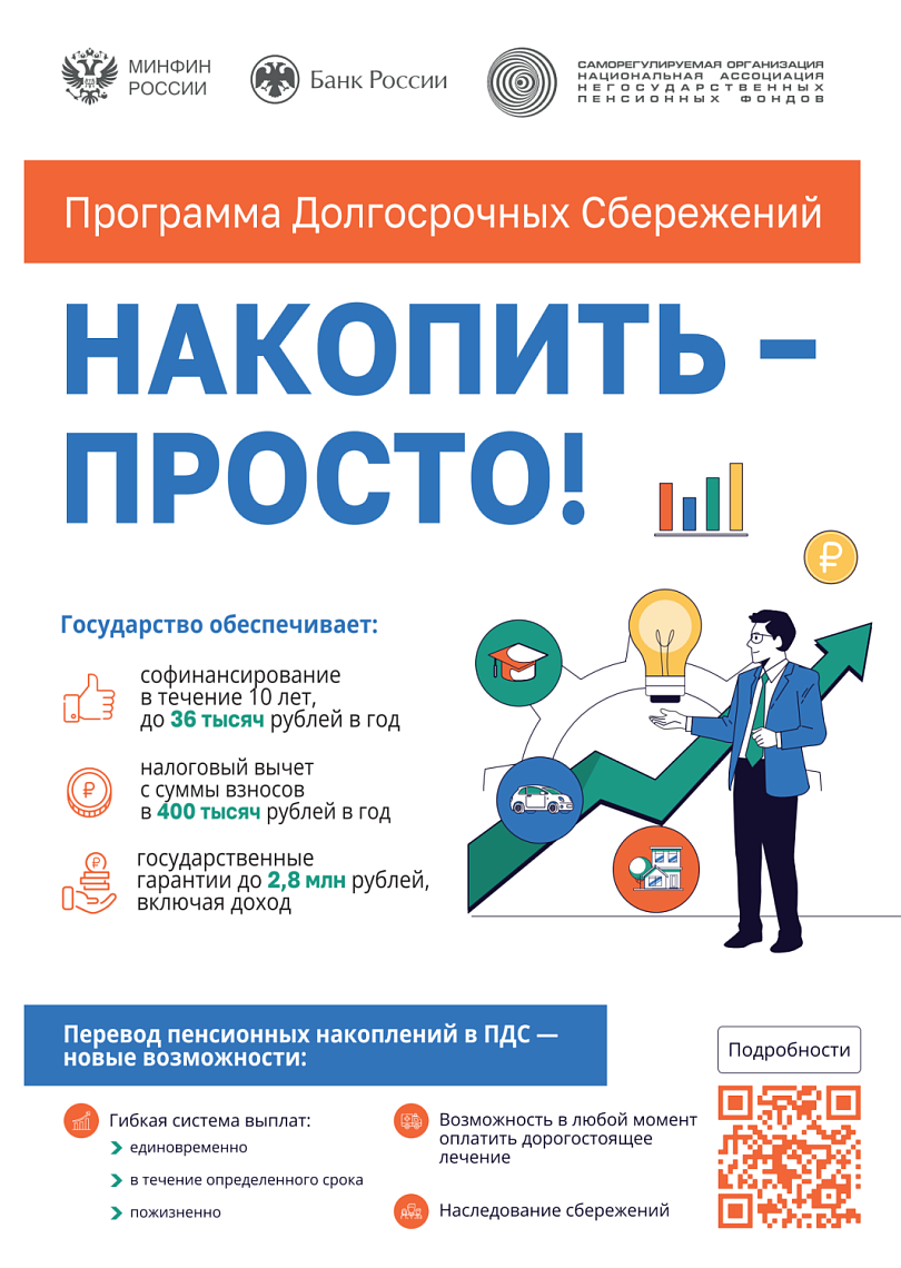  В Москве стартовала информационная кампания о программе долгосрочных сбережений.