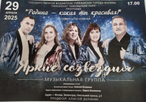 29.04.25. Концертная программа «Родина – какая ты красивая!»  
