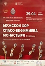 29.04.2026 В пансионате «Никольский парк» прошел концерт Хоровой программы «Двадцать пятого Московского Пасхального фестиваля».  